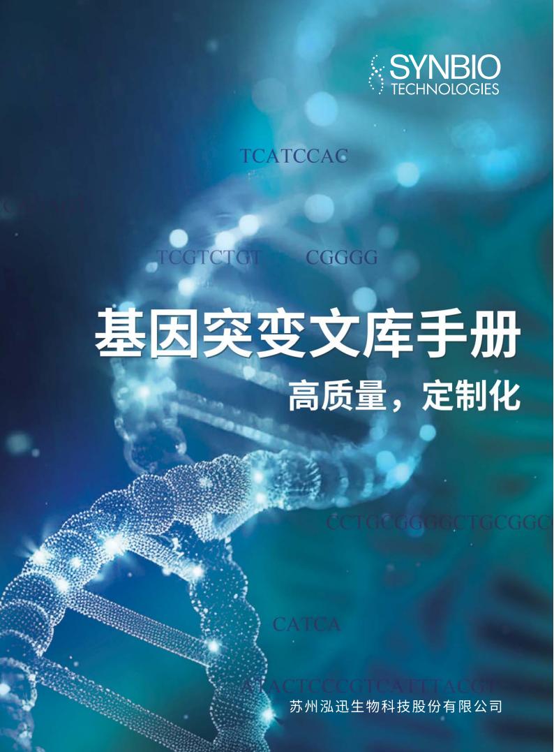 DNA突變文庫(kù)手冊(cè)